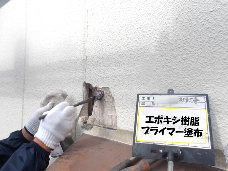 和泉市　エポキシ樹脂プライマー塗布